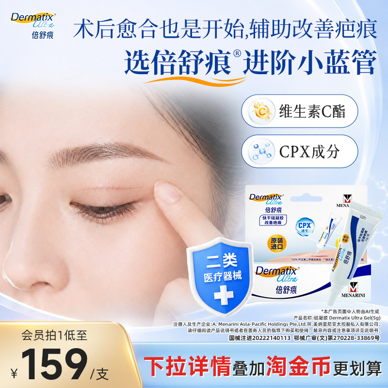 【新品便携装】倍舒痕祛疤膏5g改善疤痕烧烫伤医用硅酮凝胶官方