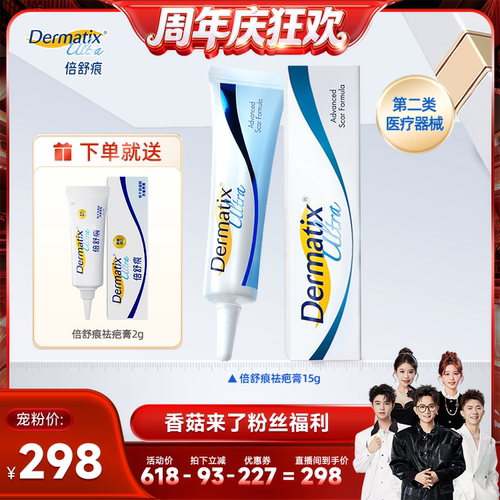 倍舒痕医用硅凝胶祛疤膏旅行装