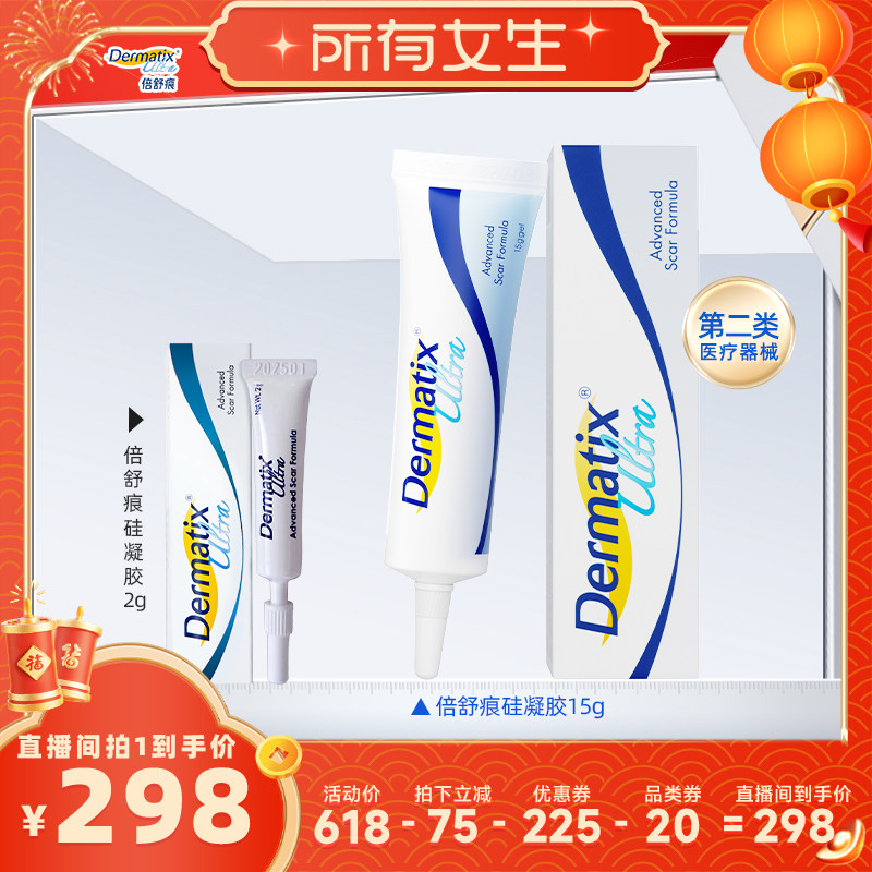 【所有女生直播间】倍舒痕祛疤膏15g产术后修复疤痕医用硅酮凝胶,医疗器械,祛疤产品,淘宝优惠券,粉丝福利购,淘宝优惠卷