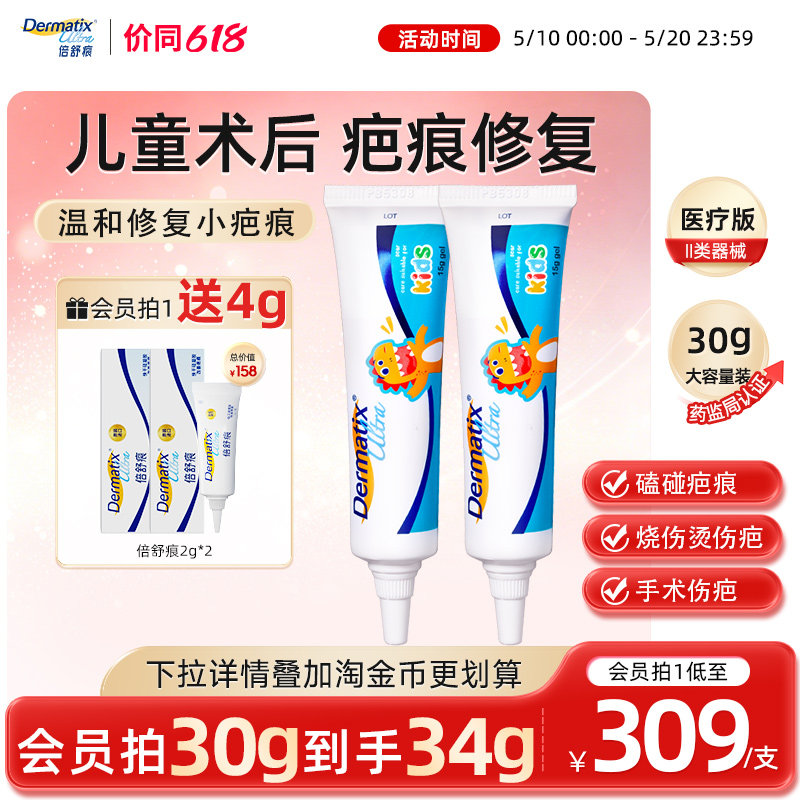 倍舒痕儿童祛疤膏15g*2术后疤痕增生凸起修复医用硅酮凝胶正品