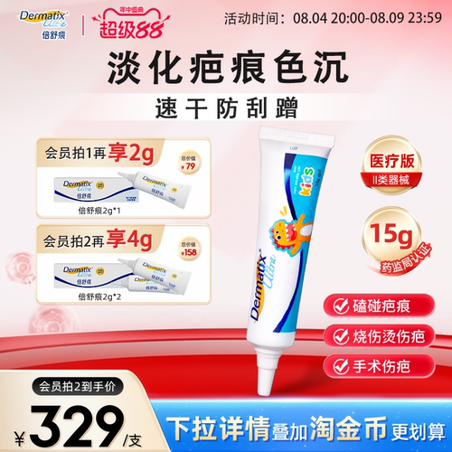 倍舒痕儿童祛疤膏15g疤痕磕碰伤