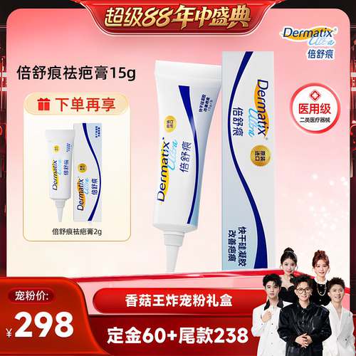 倍舒痕医用硅凝胶祛疤膏旅行装