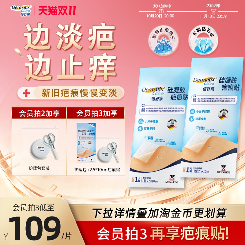 【术后疤痕】倍舒痕疤痕贴改善疤痕小分子医用硅酮专利祛疤贴官方