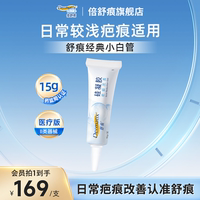 舒痕Dermatix15g祛疤膏医用硅酮疤痕去除辅助改善术后疤痕官方