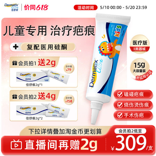 【儿童】倍舒痕祛疤膏温和不刺激
