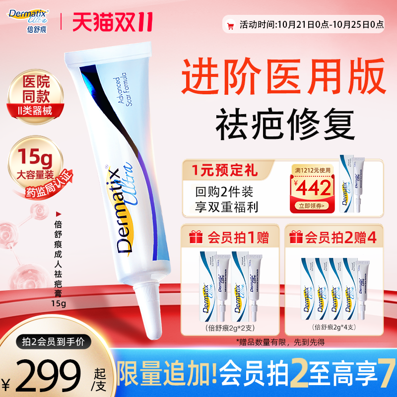 【院线同款】倍舒痕医用级祛疤膏