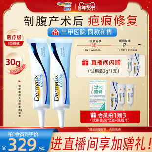 【剖腹产术后修复】倍舒痕祛疤膏15g*2剖腹产术后疤痕增生修复