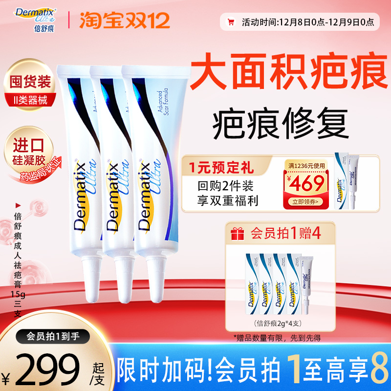 【院线同款】倍舒痕医用级祛疤膏