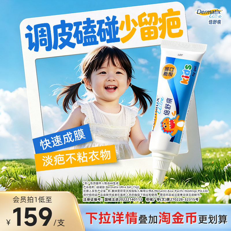 【儿童新品】倍舒痕儿童祛疤膏5g手术疤痕磕碰烧烫伤疤改善硅凝胶