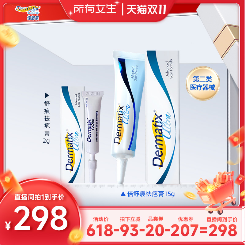 倍舒痕硅酮凝胶祛疤膏双眼皮修复