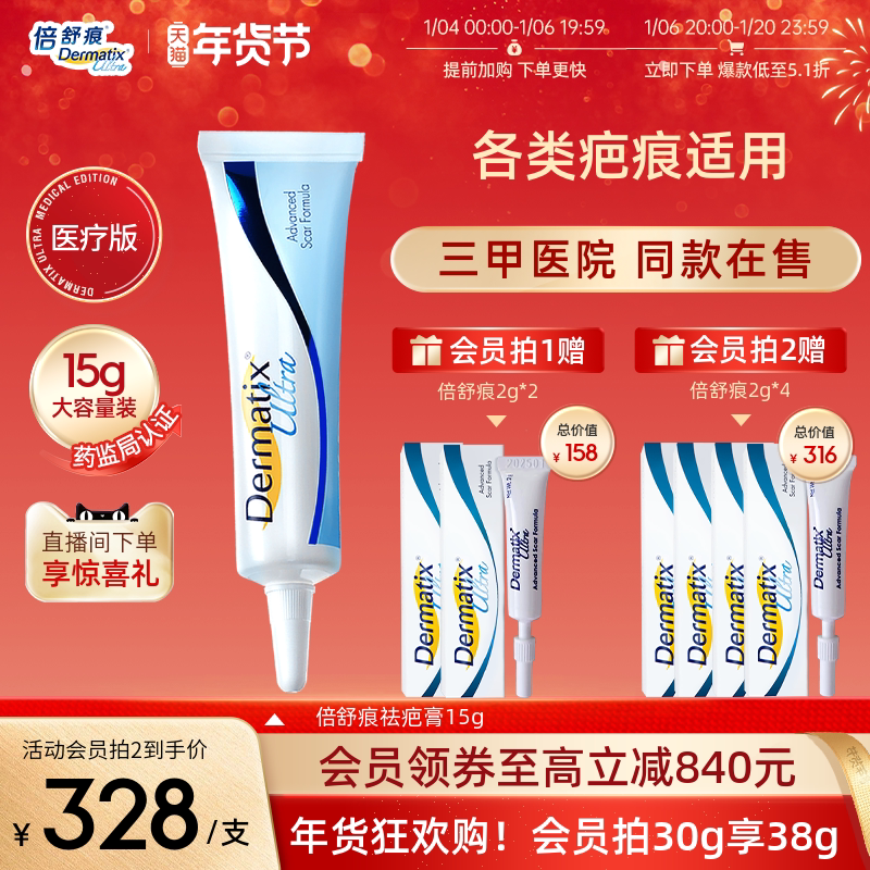 倍舒痕Dermatix祛疤膏15g剖腹产双眼皮手术疤痕修复硅酮凝胶正品