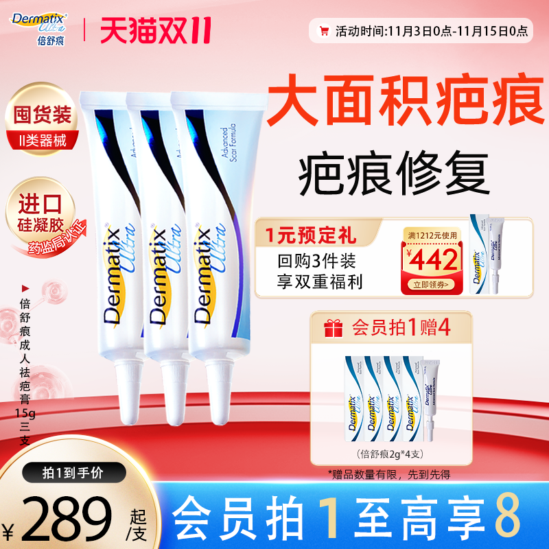 【院线同款】倍舒痕医用级祛疤膏