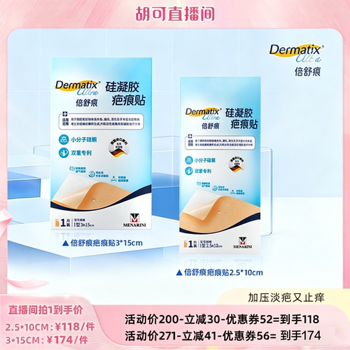 【双专利】倍舒痕升级款疤痕贴