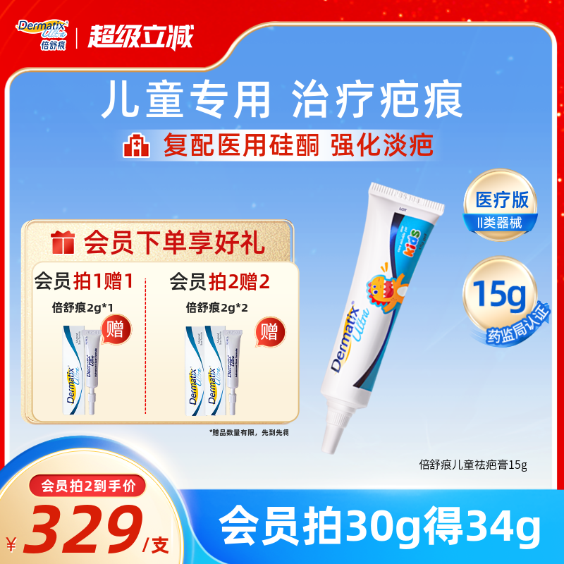 【儿童】倍舒痕祛疤膏温和不刺激