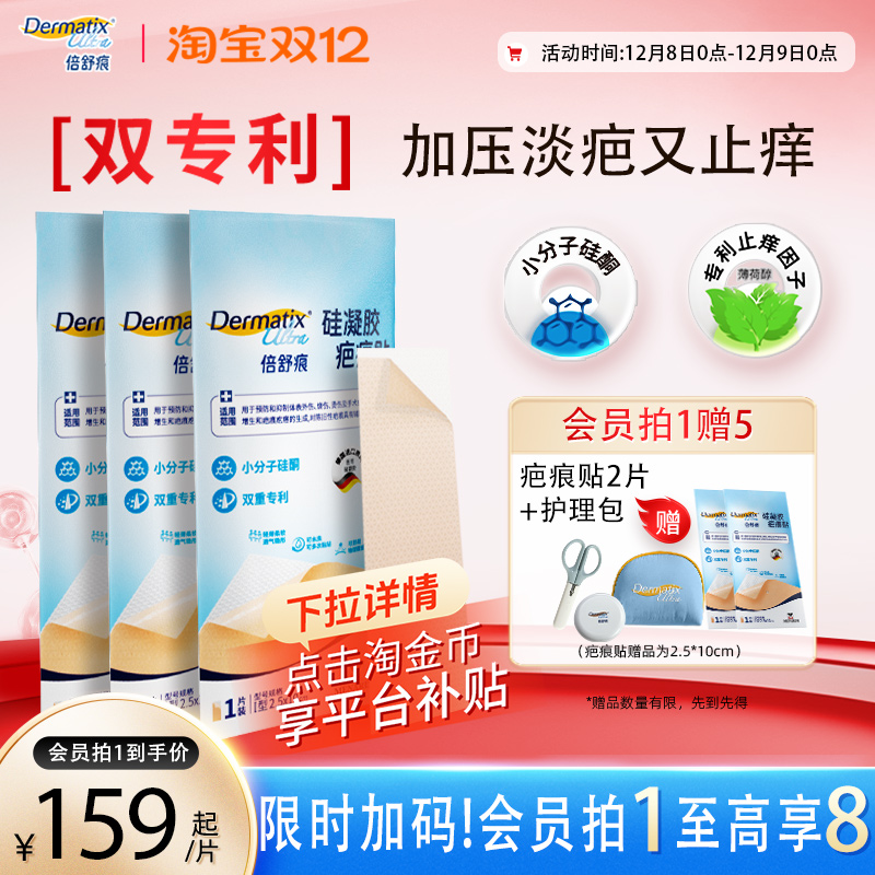 【双专利】倍舒痕升级款疤痕贴