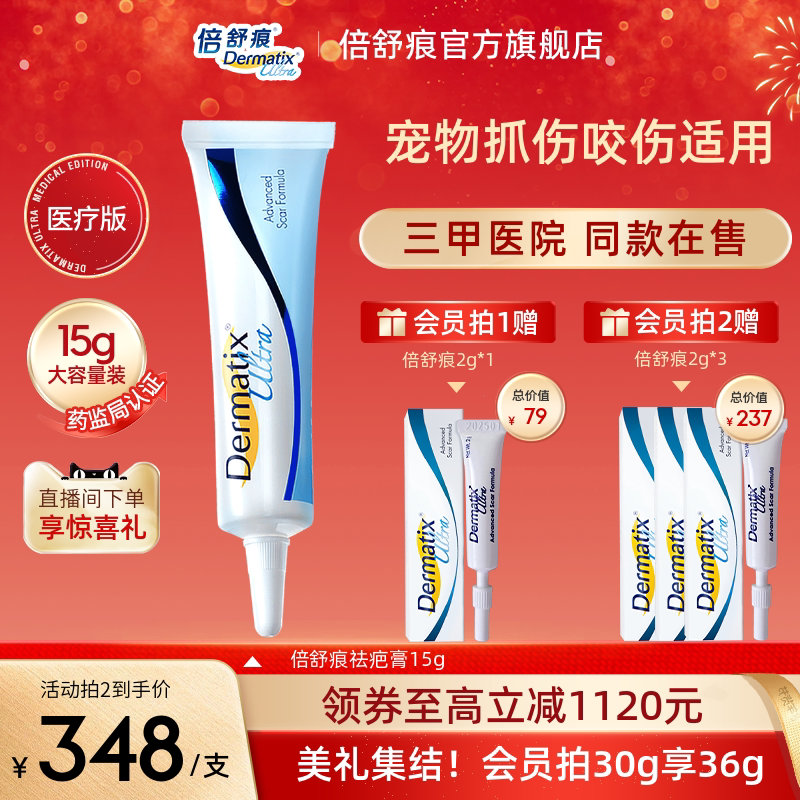 【宠物抓伤咬伤】倍舒痕Dermatix15g祛疤膏疤痕修复医用硅酮凝胶