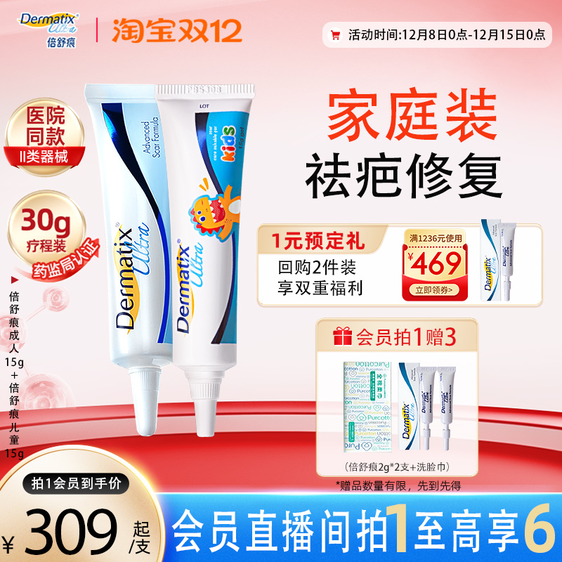 倍舒痕疤痕修复祛疤膏儿童适用