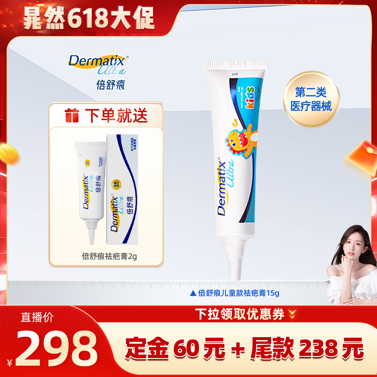 【晁然618预售】倍舒痕儿童祛疤膏15g术后疤痕修复医用硅酮凝胶