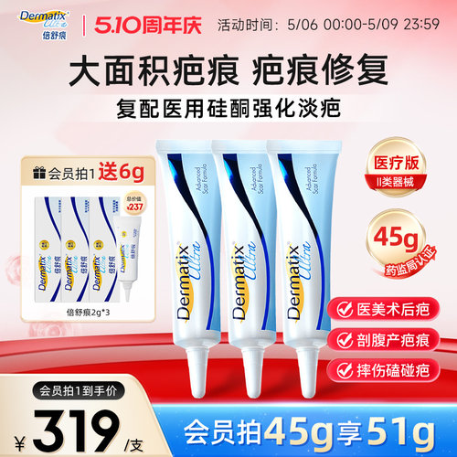 【院线同款】倍舒痕医用级祛疤膏
