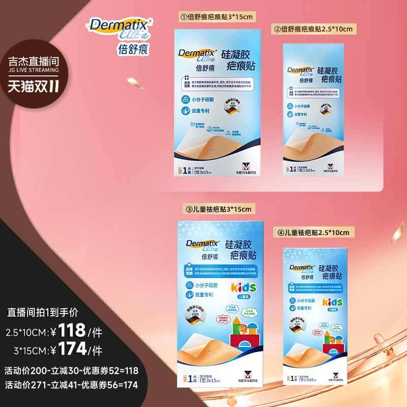 【双专利】倍舒痕升级款疤痕贴