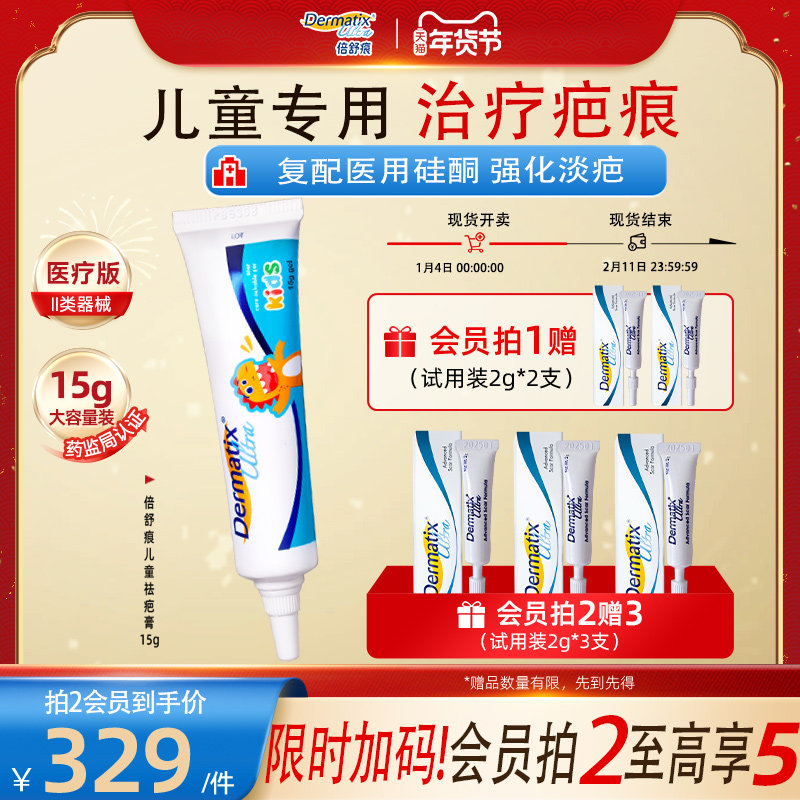 倍舒痕儿童祛疤膏15g小孩术后疤痕修复医用硅酮凝胶淡化色素正品