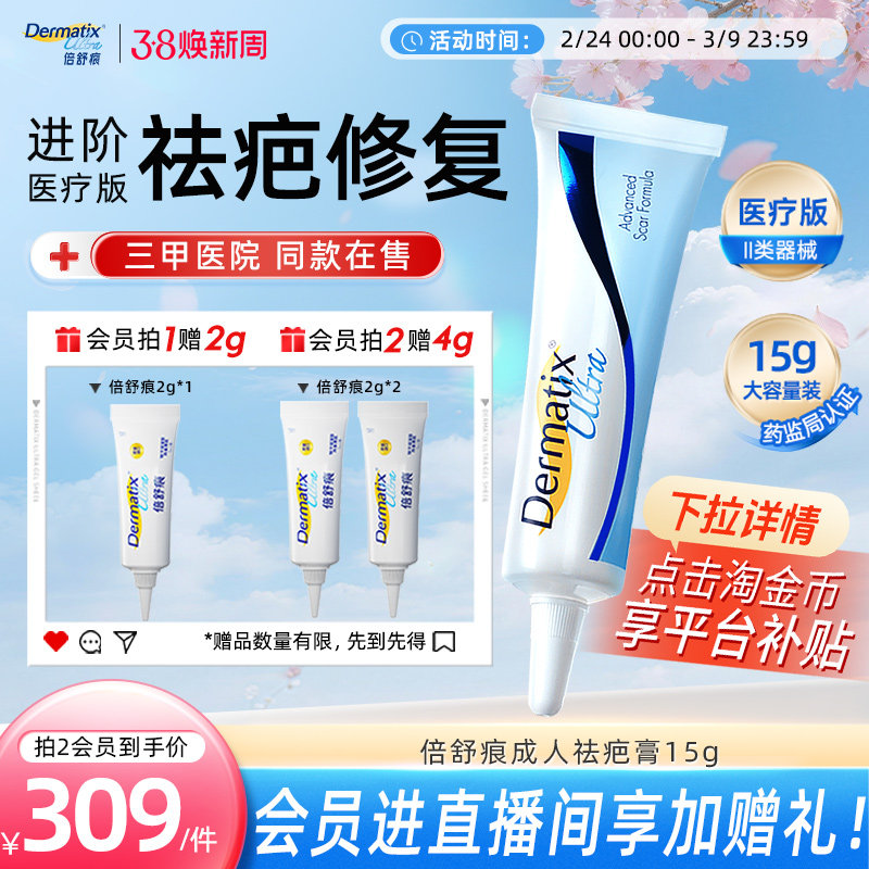 倍舒痕Dermatix祛疤膏15g手术增生疤痕修复医用硅酮凝胶剖腹产