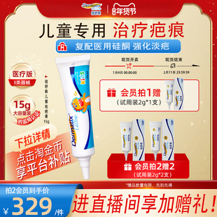 倍舒痕dermatix儿童祛疤膏15g手术增生小孩修复医用凝胶烫烧伤