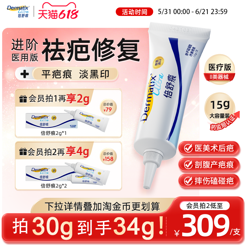 倍舒痕Dermatix祛疤膏15g手术增生疤痕修复医用硅酮凝胶剖腹产