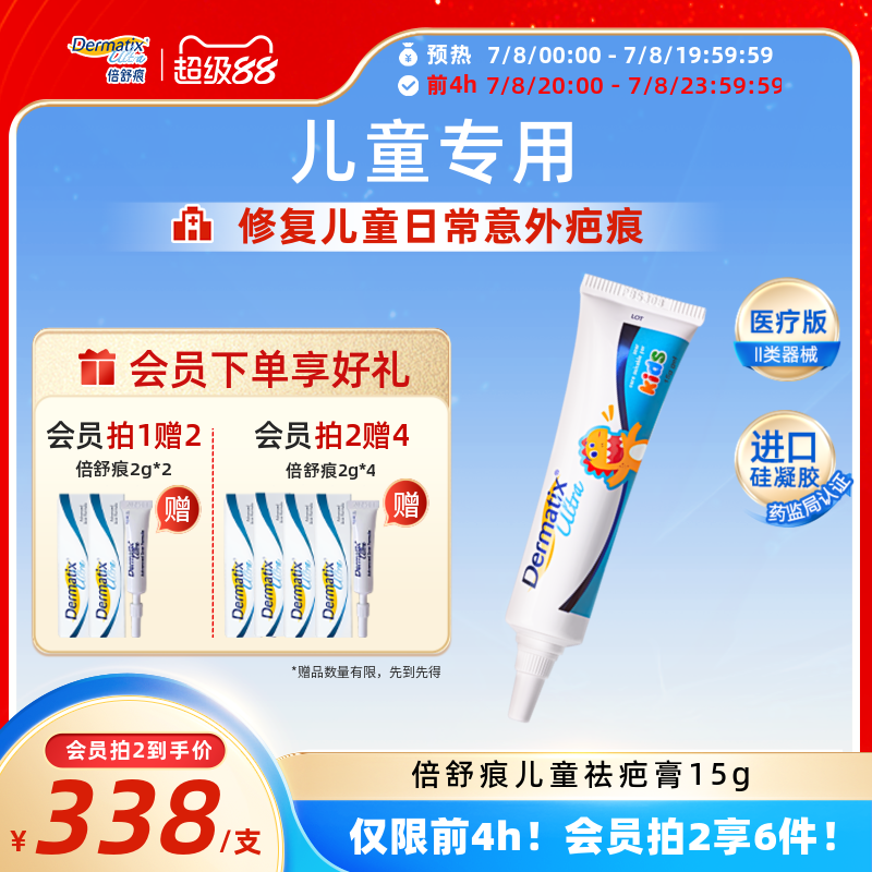 倍舒痕dermatix儿童祛疤膏15g手术增生小孩修复医用凝胶烫烧伤