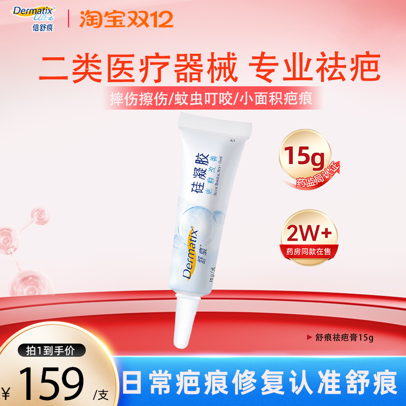 舒痕硅酮凝胶祛疤膏儿童疤痕修复