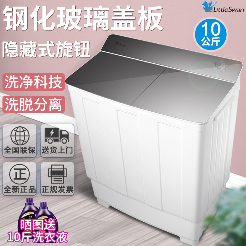 小天鹅8/10公斤半自动洗衣机家用双桶大容量老式双缸小型商用波轮