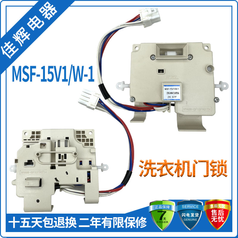 适用松下洗衣机门锁XQG70-V75GS VD76GS/XS/ZN门开关MSF-15V1/W-1