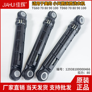 小天鹅洗衣机TD100V62WADG5 减震器平衡支撑杆 TD100V62WADS5原装