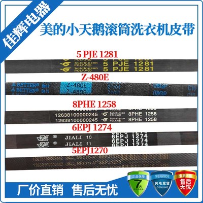 滚筒洗衣机皮带传送带配件
