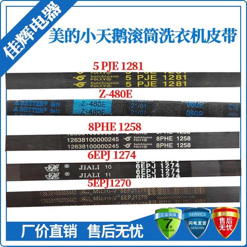 滚筒洗衣机皮带传送带配件
