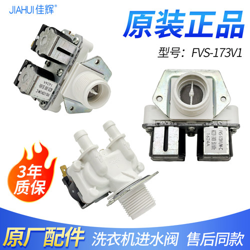松下滚筒洗衣机进水阀配件