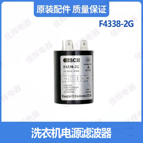 适用海尔三洋松下洗衣机电源滤波器电容降噪电容器F4338-2G抗干扰