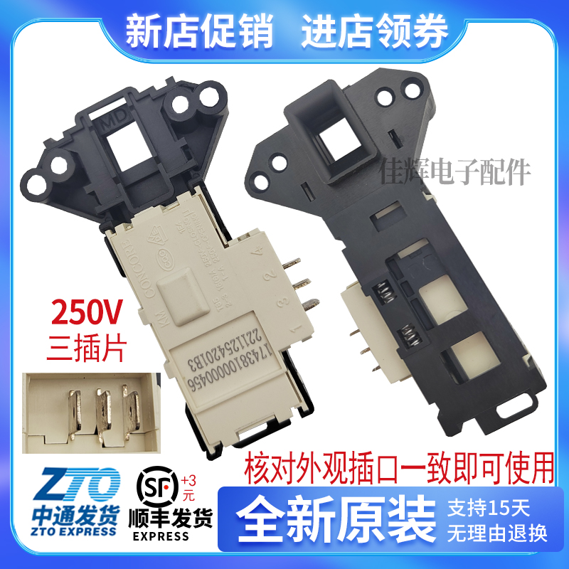 适用TCL滚筒洗衣机TG-V70门锁100B开关G80L880-B配件XQG85-P510BD