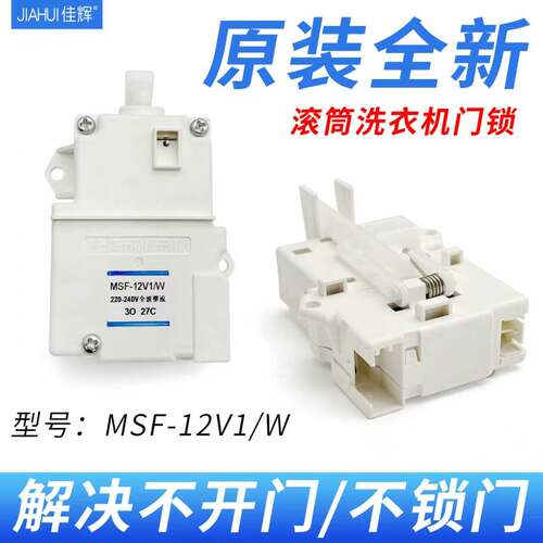 适用松下洗衣机XQB75-H7140 XQB75-HT7140门锁电子开关MSF-12V1/W