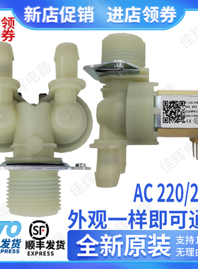 适用三星LG美的小天鹅格兰仕海尔滚筒洗衣机进水阀电磁阀FPS180A