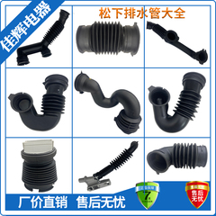 原装正品松下滚筒洗衣机内排水软管橡胶管波纹管进水溢水软管组件