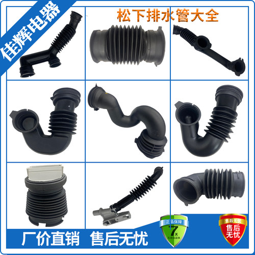 适用松下滚筒洗衣机内排水软管橡胶管波纹管进水溢水软管组件