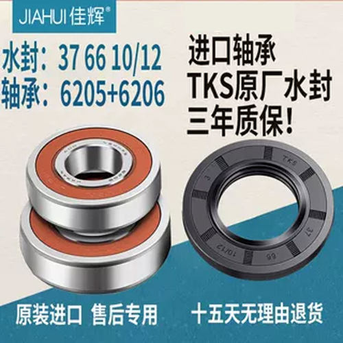 适用美的小天鹅滚筒洗衣机MD100V33WY TG70-Q1266LPS轴承水封油封