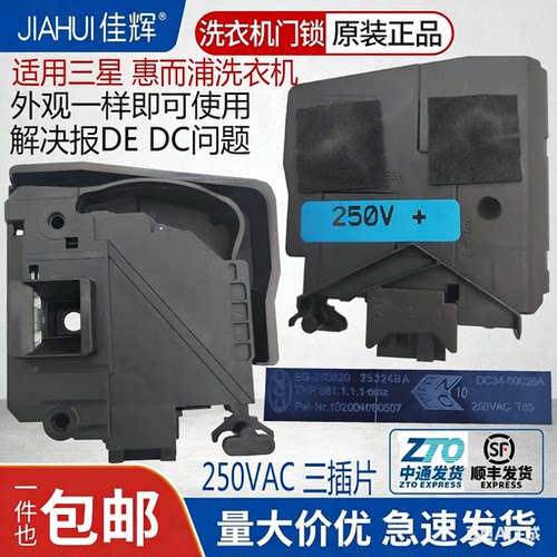 适用惠而浦海信洗衣机XQG90-H1202FZ/A1088FS电子A1288FS门锁开关