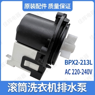87L 适用松下滚筒洗衣机排水泵BPX2 213L排水电机220V BPX2 31L