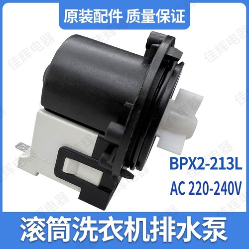 适用松下滚筒洗衣机排水泵BPX2-213L排水电机220V  BPX2-31L 87L