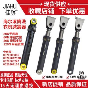 海尔滚筒洗衣机减震器原装 配件大全减振避震棒缓冲支架支撑平衡杆