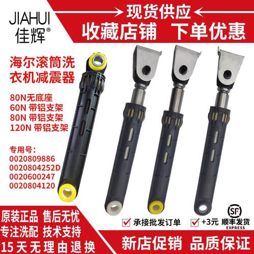 批发滚筒洗衣机减震器支架支撑杆