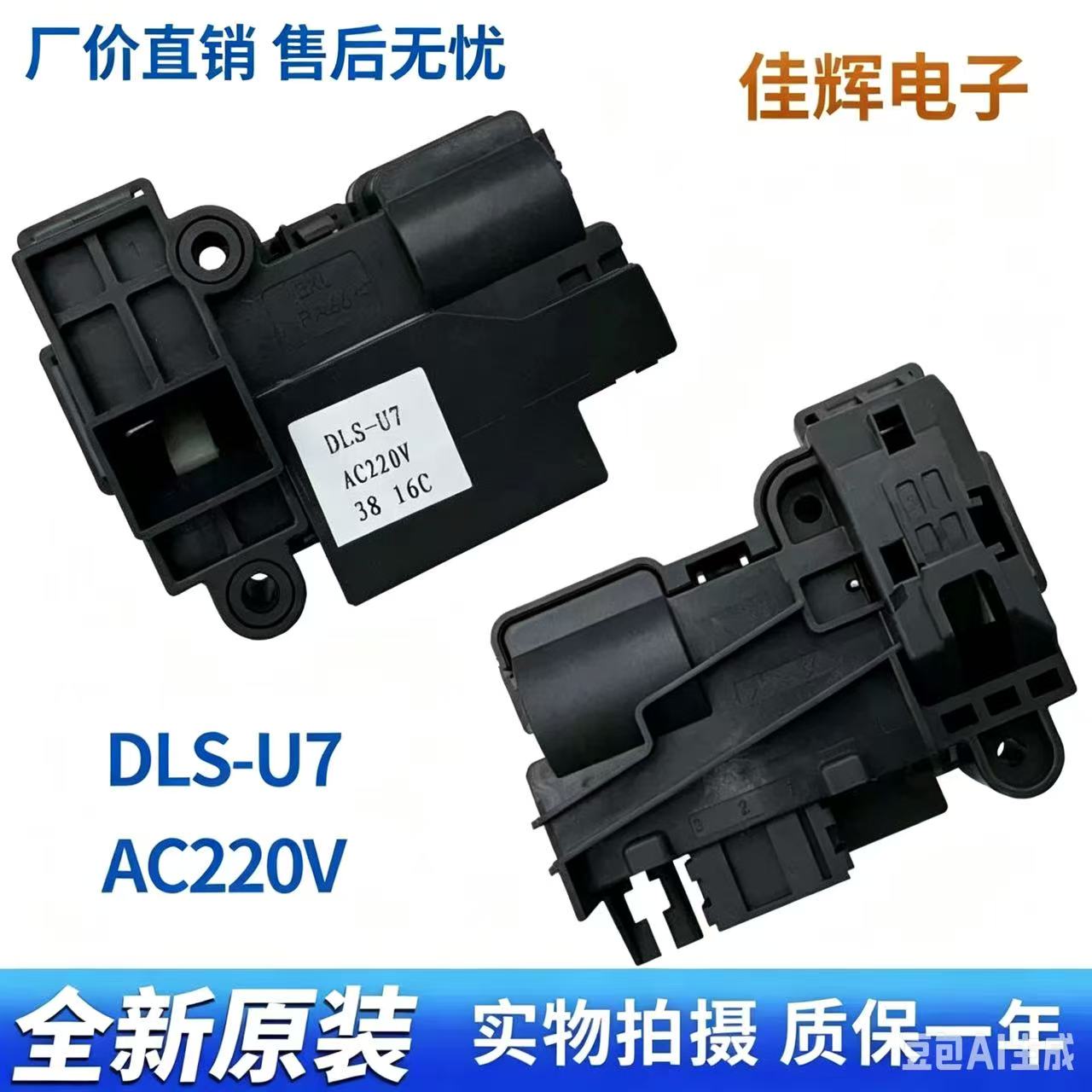 适用三洋荣事达帝度惠而浦滚筒洗衣机门锁DLS-U7 DLS-U8开关KM-20