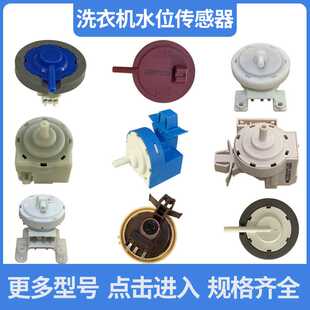 适用海尔荣事达美 小天鹅康佳全自动波轮洗衣机水位传感器控制器